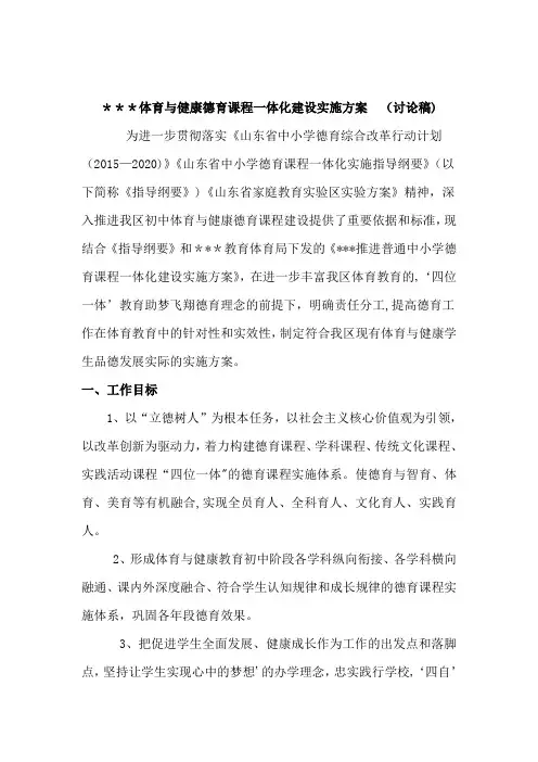 体育德育课程一体化建设实施方案