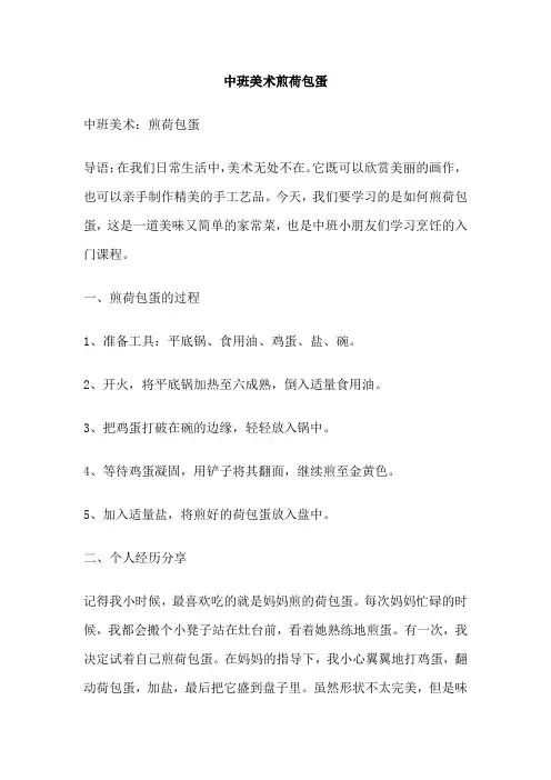 中班美术煎荷包蛋