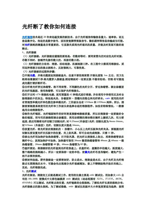 光纤断了教你如何接