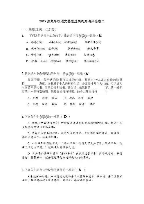 黑龙江省2019届九年级语文基础过关周周清训练卷二(带答案)