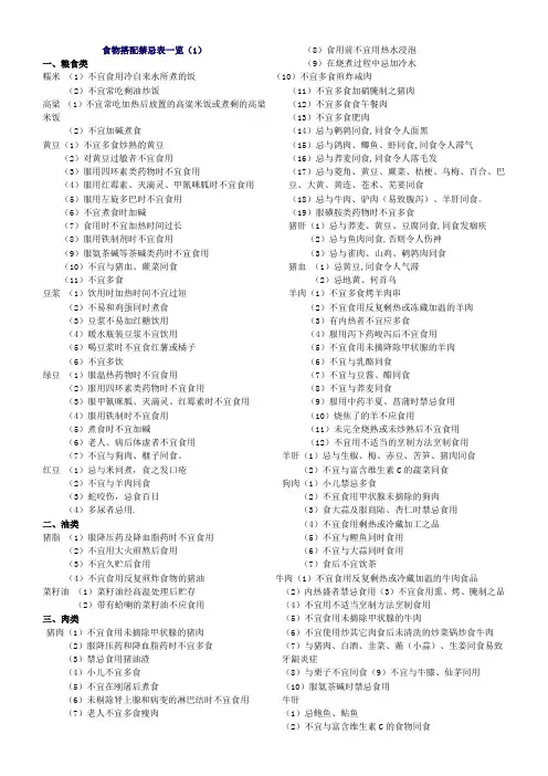 食物搭配禁忌表一览