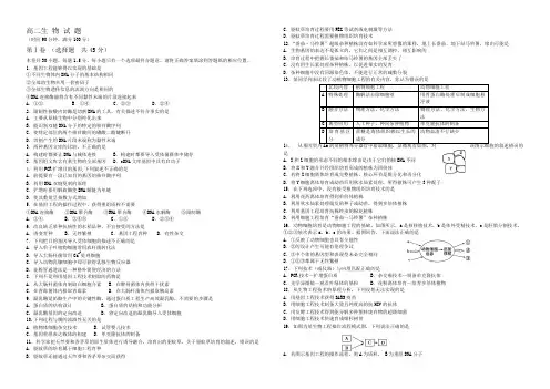 山东省潍坊市2021-2022学年高二下学期阶段性教学质量监测(期中考试)生物试题 Word版含答案