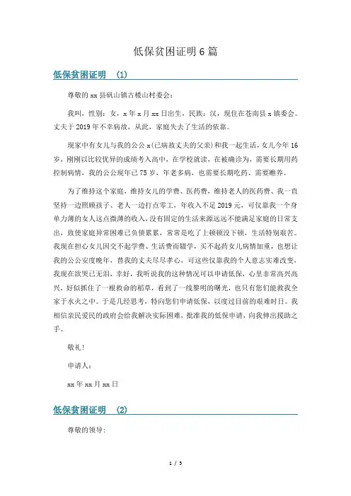 低保贫困证明6篇