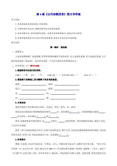 预习-4《古代诗歌四首》导学案