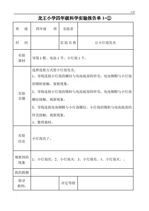 教科版四年级-实验报告单(下册)