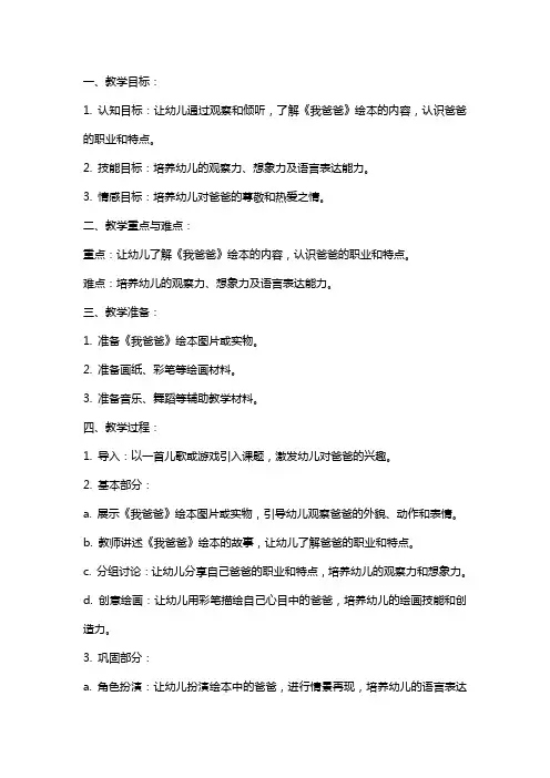 小班绘本教案：《我爸爸》