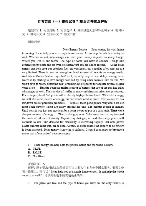 自考英语(一)模拟试卷7(题后含答案及解析)