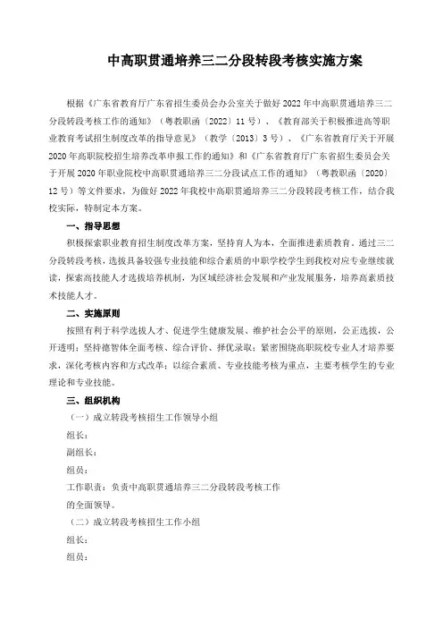 中高职贯通培养三二分段转段考核实施方案
