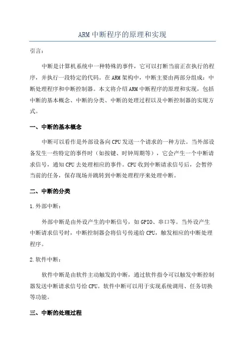 ARM中断程序的原理和实现