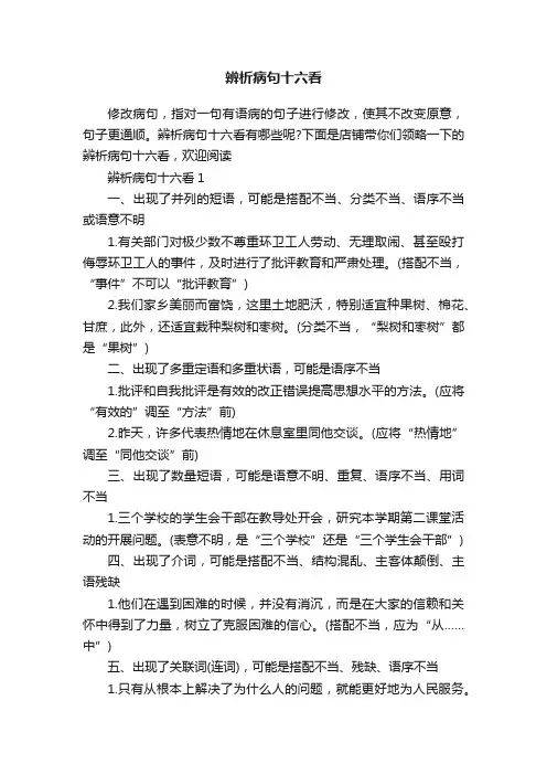 辨析病句十六看
