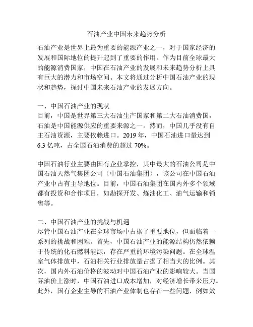 石油产业中国未来趋势分析