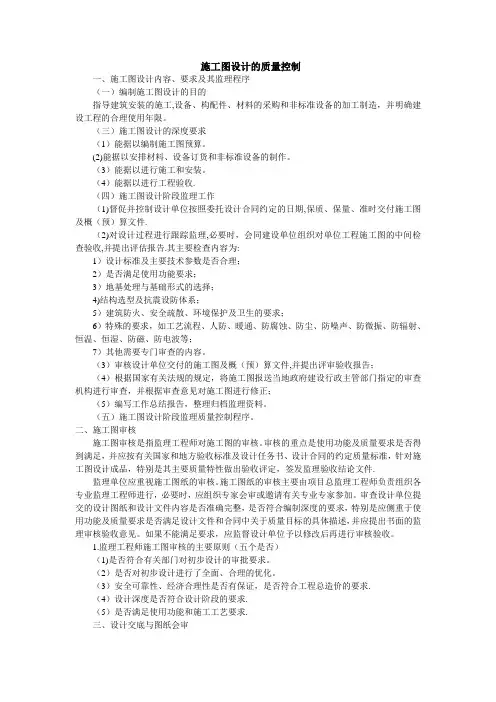 施工图设计的质量控制