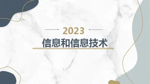 人教版(三起)三年级上册信息技术第1课 信息和信息技术