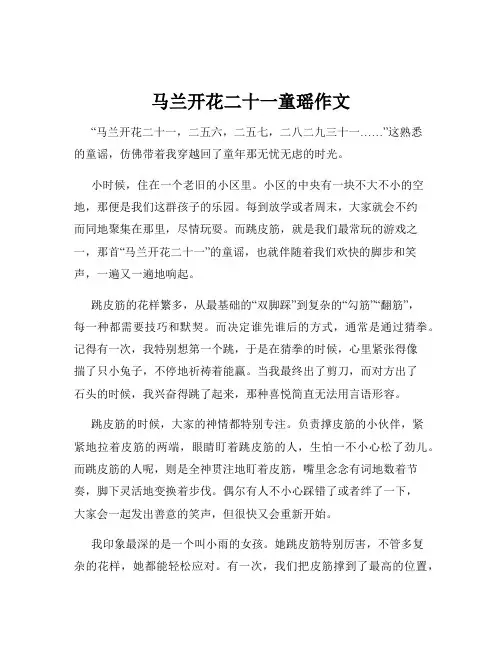 马兰开花二十一童瑶作文