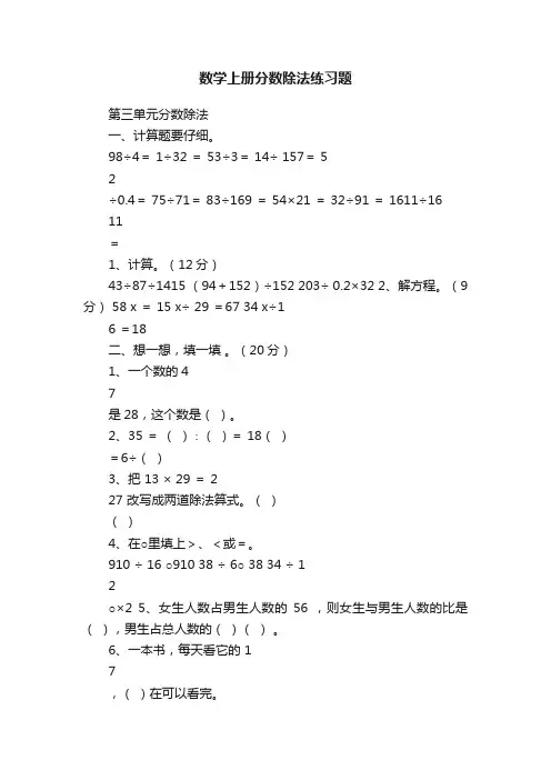 数学上册分数除法练习题