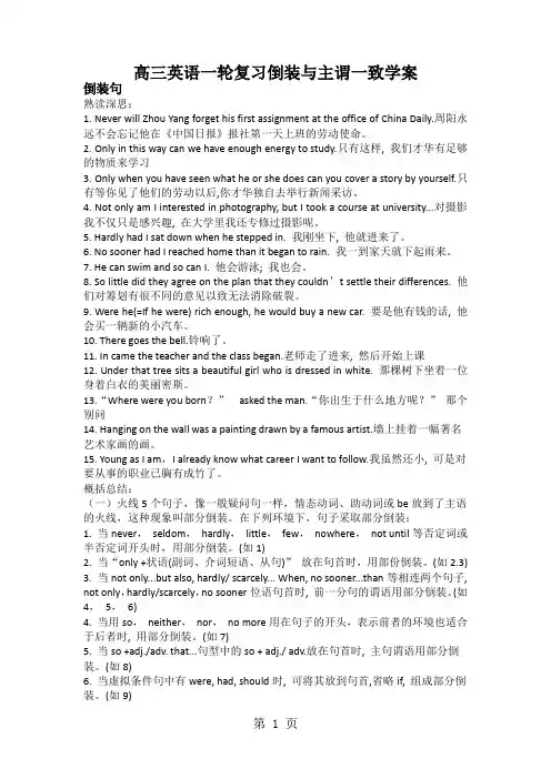 高三英语一轮复习倒装与主谓一致学案