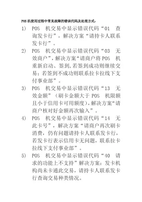 常见故障的错误代码及处理方式