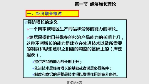 经济学宏观部分PPT课件