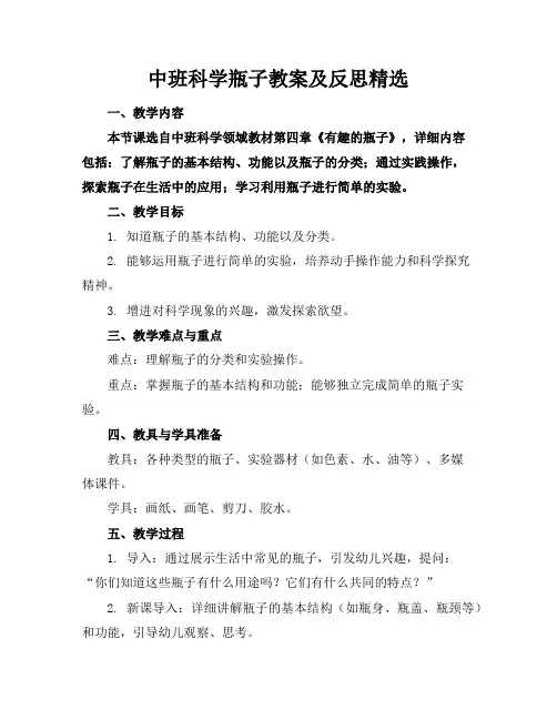 中班科学瓶子教案及反思