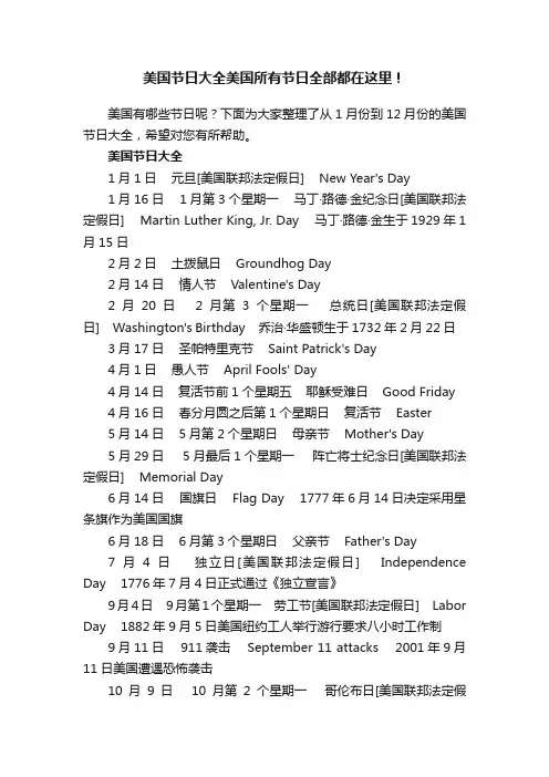 美国节日大全美国所有节日全部都在这里！