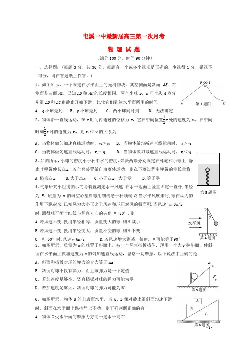 安徽省屯溪一中2021届高三物理第一次月考试题新人教版