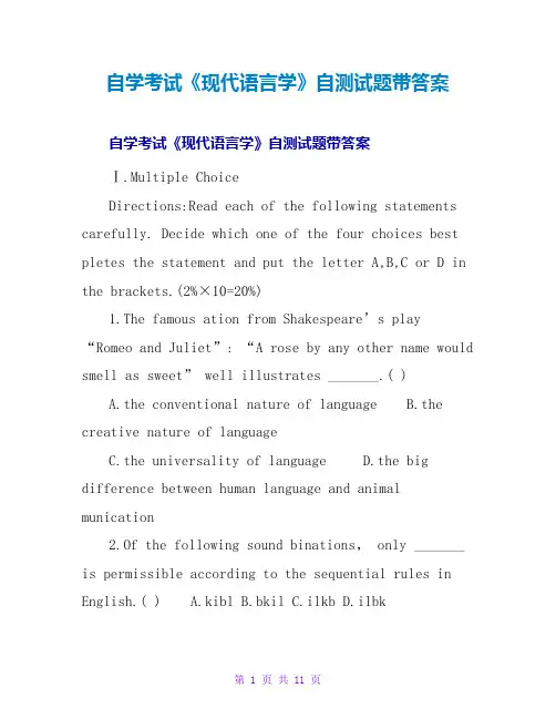 自学考试《现代语言学》自测试题带答案