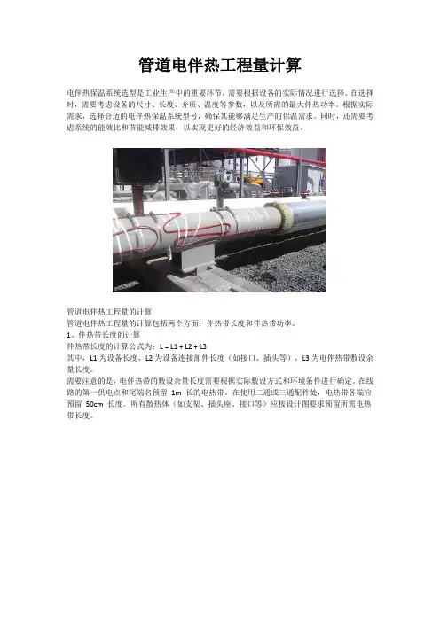 管道电伴热工程量计算