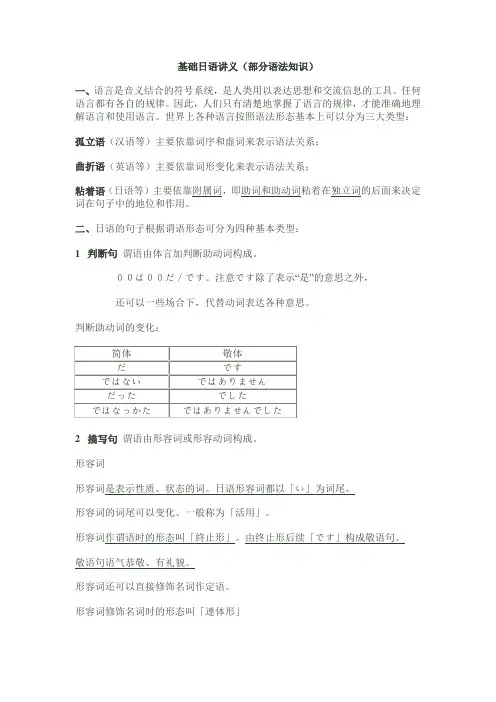 基础日语讲义