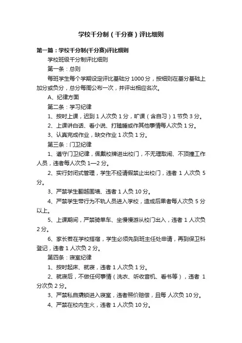 学校千分制（千分赛）评比细则