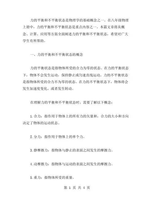 八年级物理上册教案：力的平衡和不平衡状态
