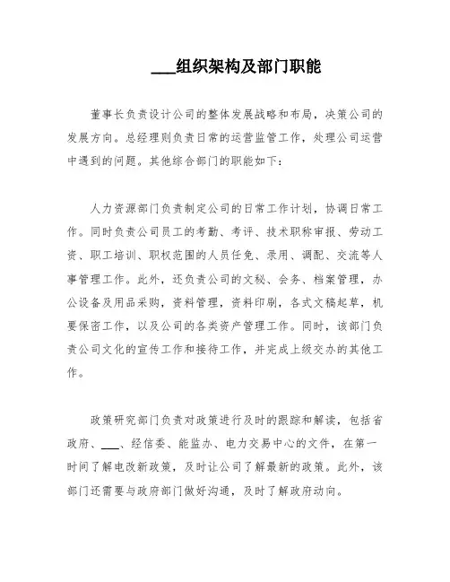 ___组织架构及部门职能
