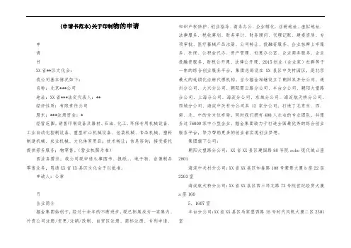 (申请书范本)关于印制出版物的申请