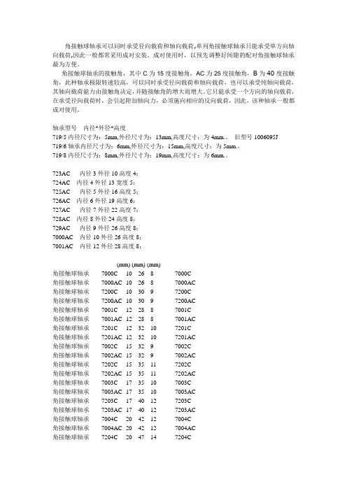 角接触轴承 型号尺寸