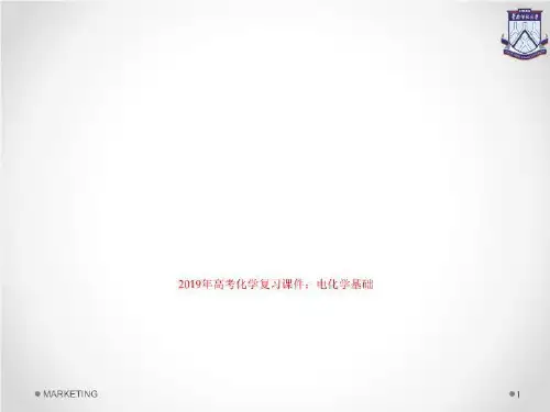 2019年高考化学复习课件：电化学基础 