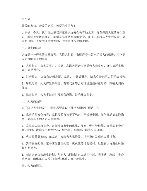 家庭火灾安全教育幼儿园(3篇)