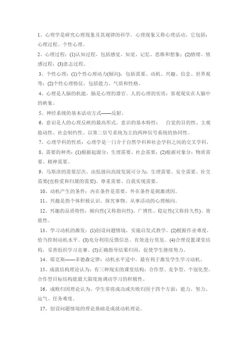 教师招聘考试心理学知识点