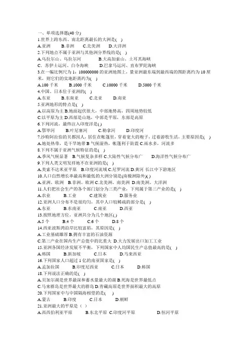七年级地理下册第一单元测试题