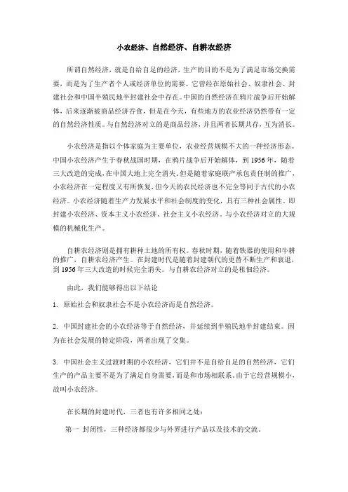 小农经济