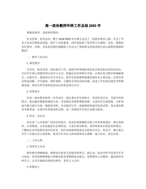 高一政治教师年终工作总结2000字