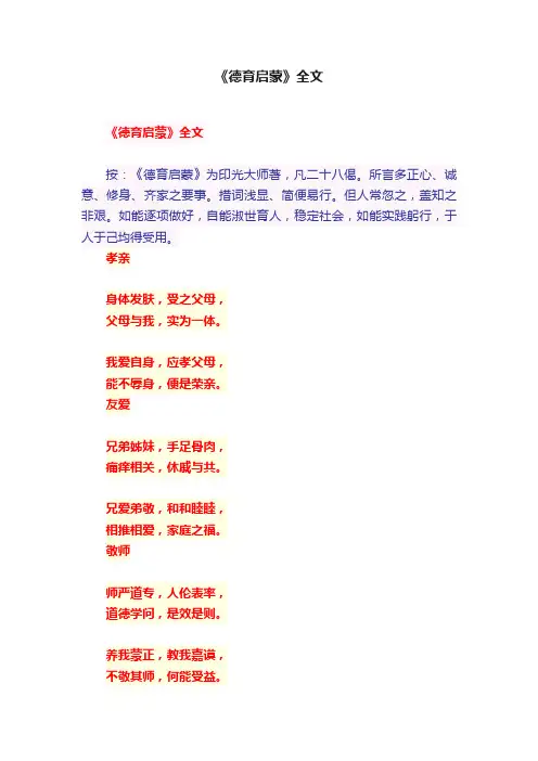 《德育启蒙》全文