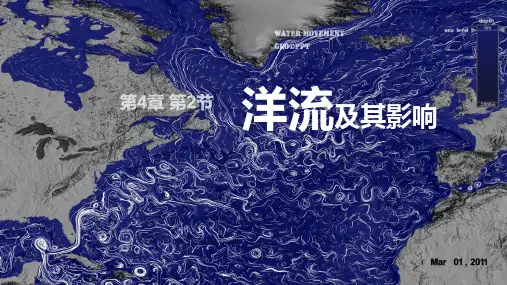 第二节洋流及其影响