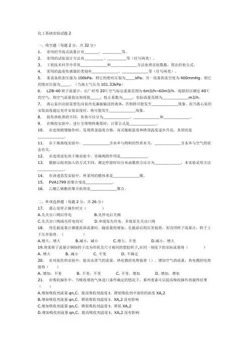 化工基础实验试题2