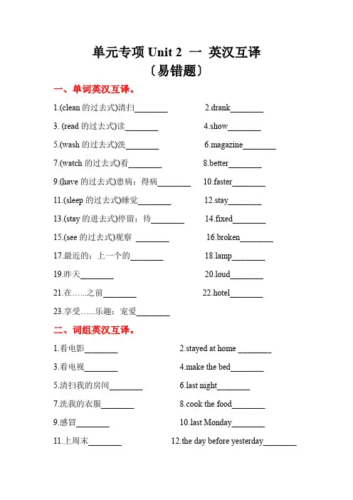 易错题专项单元专项Unit2一英汉互译六年级英语下册人教PEP(含答案)