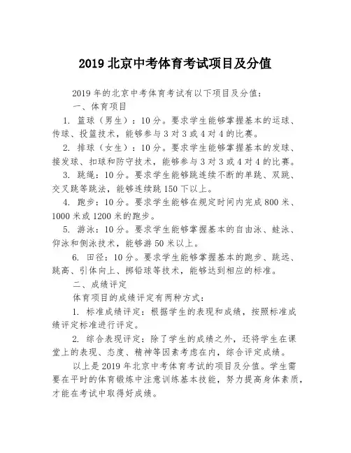 2019北京中考体育考试项目及分值