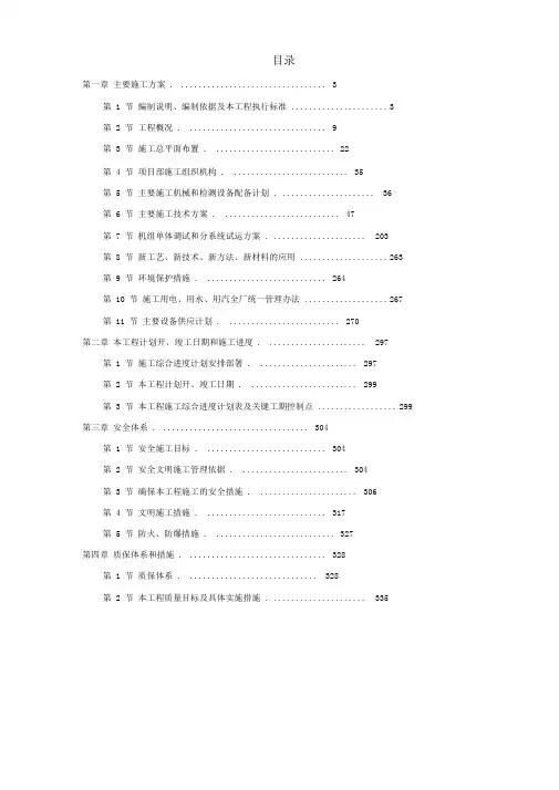 发电厂新建工程2×300mw施工组织设计