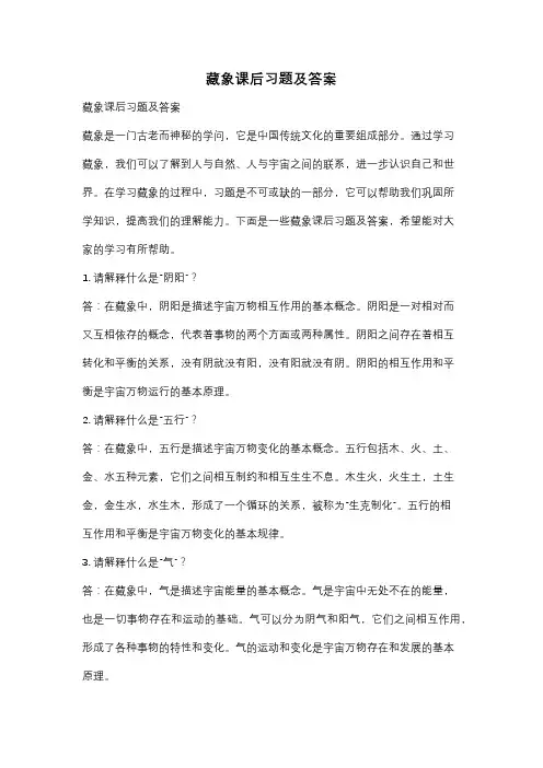 藏象课后习题及答案