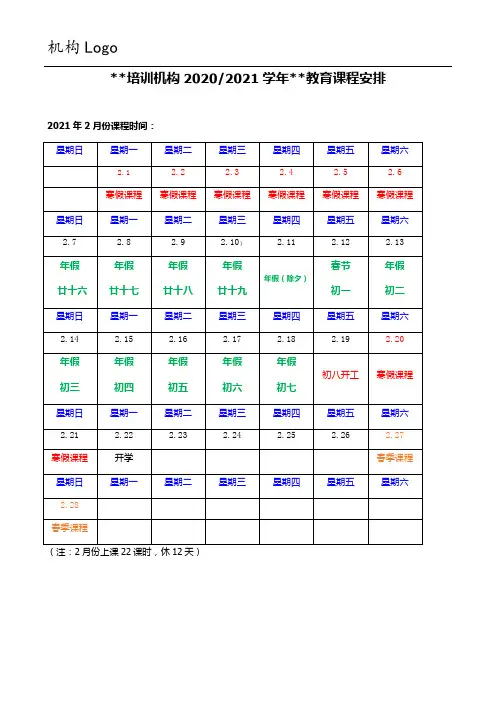 培训机构上课时间课程安排