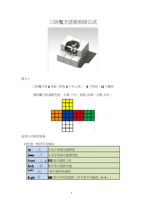 三阶魔方还原初级教程