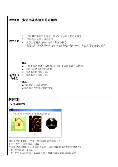 多边形及多边形的内角和