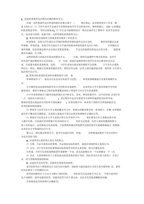 教育心理学论述题精选